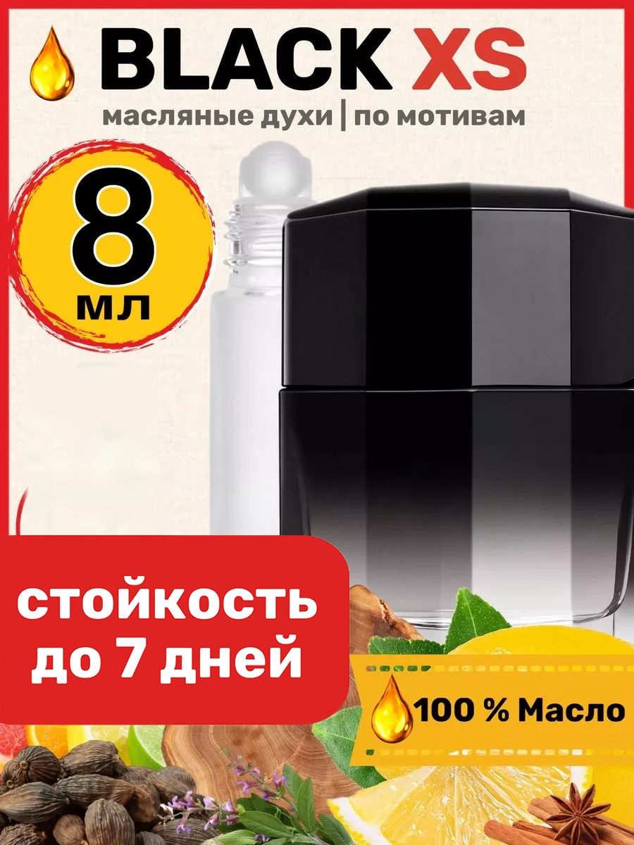 

Духи масляные BestParfume по мотивам Black XS Пако Рабан Блэк Хс Икс Эс мужские, 308