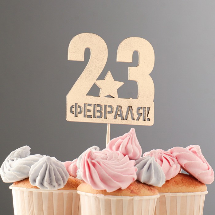 

Топпер "23 Февраля, звезда" на подвесе, золотой