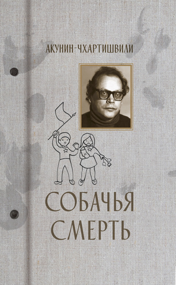 

Книга Собачья смерть, ДЕТЕКТИВЫ, ПРИКЛЮЧЕНИЯ, ФАНТАСТИКА