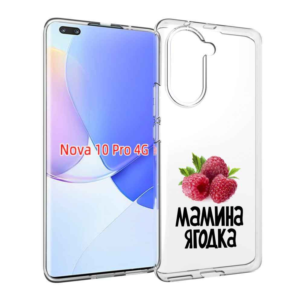 Чехол MyPads мамина ягодка для Huawei Nova 10 Pro противоударный