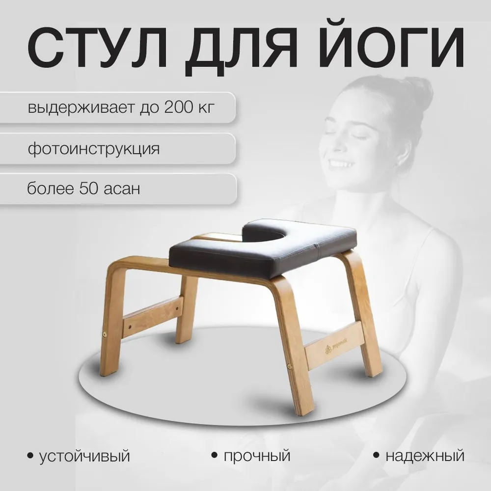 

Стул для йоги Art Yogamatic Сhair коричневый