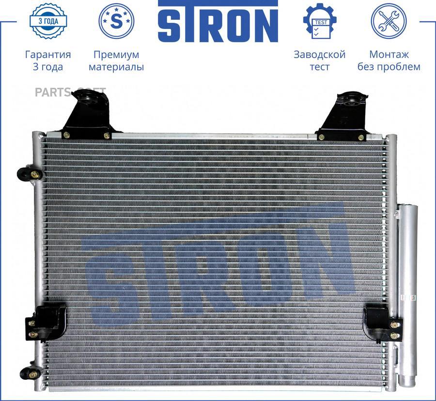 

STRON STC0017 Радиатор кондиционера TOYOTA Hilux пикап (N_) () 1шт