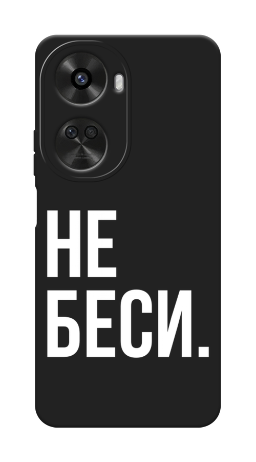 

Чехол Awog на Huawei Nova 11 SE "Не беси", Серый;бежевый, 6122652-1