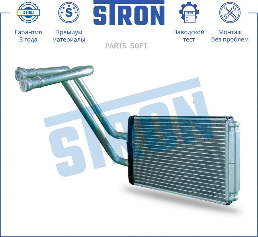 

STRON 'STH0013 Радиатор отопителя (гарантия 3 года увеличенный ресурс) 1шт