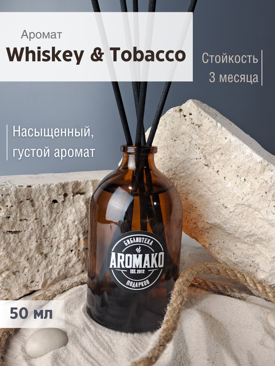 Ароматический диффузор с палочками AromaKo 