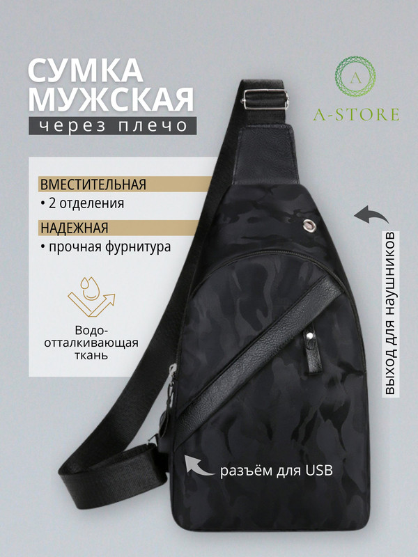 

Сумка-слинг мужская A-Store 1044 черная милитари, 30х20х5 см, Черный, 1044