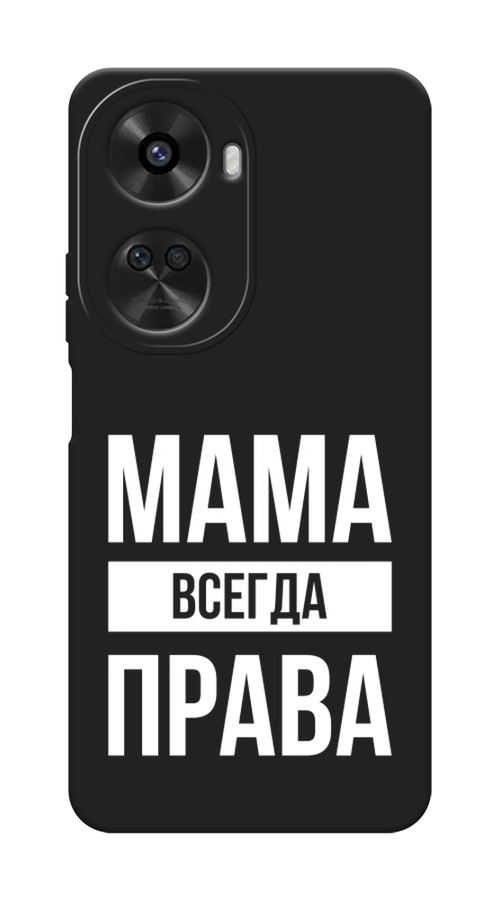 

Чехол Awog на Huawei Nova 11 SE "Мама права", Серый;прозрачный;белый, 6122652-1