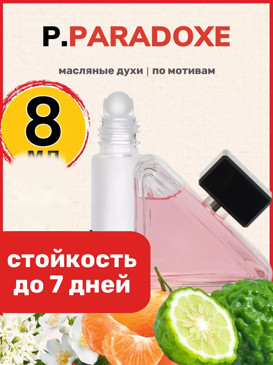 

Духи BestParfume масляные по мотивам Paradoxe женские, 488