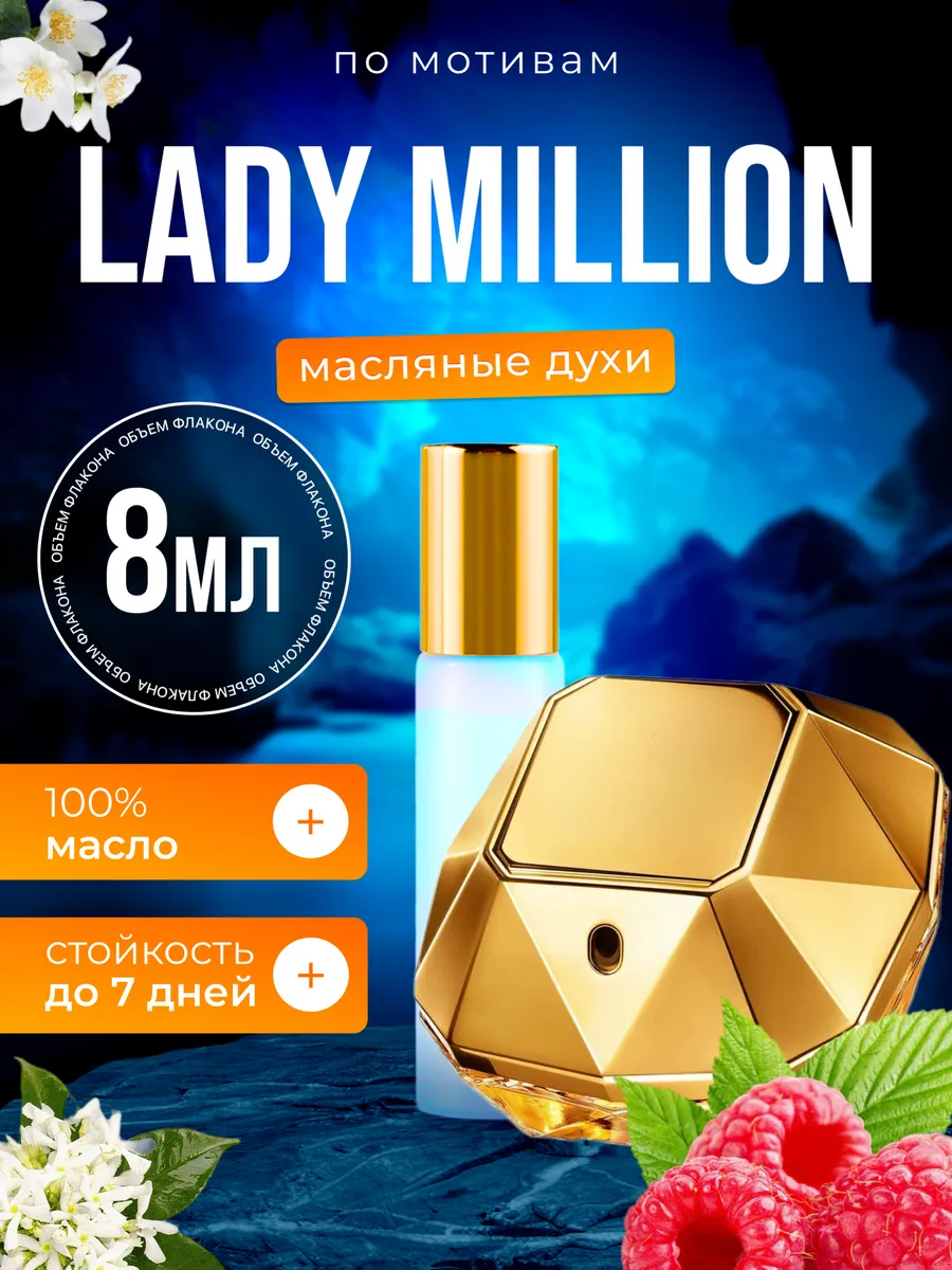 

Духи масляные BestParfume по мотивам Lady Million Пако Рабан Леди Миллион женские, 358