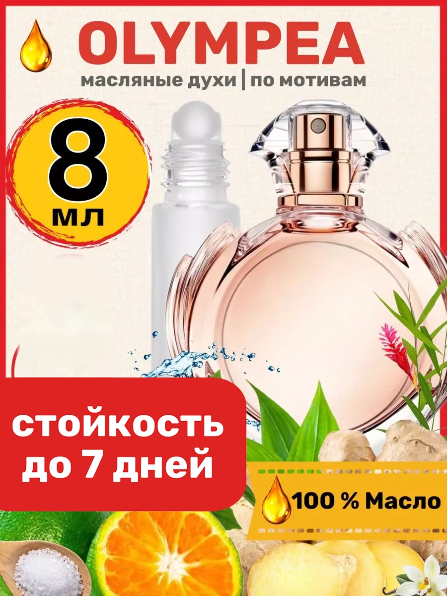 

Духи масляные BestParfume по мотивам Olympea Пако Рабан Олимпия женские, 363