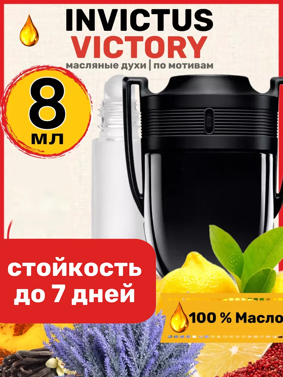 

Духи масляные BestParfume по мотивам Invictus Victory Рабан Инвиктус Виктори мужские, 223