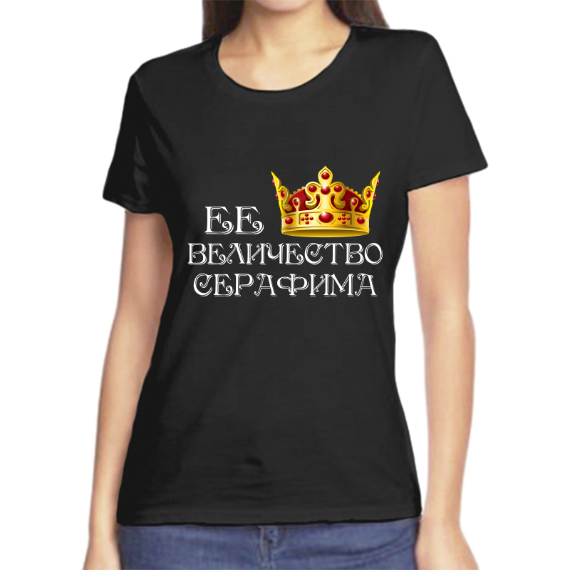 

Футболка женская черная 52 р-р ее величество серафима, Черный, fzh_ee_velichestvo_Serafima