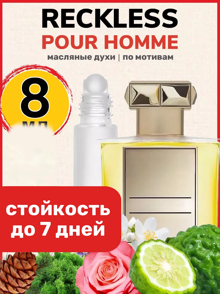 

Духи масляные BestParfume по мотивам Reckless Pour Homme Роже Дав Реклесс мужские, 473