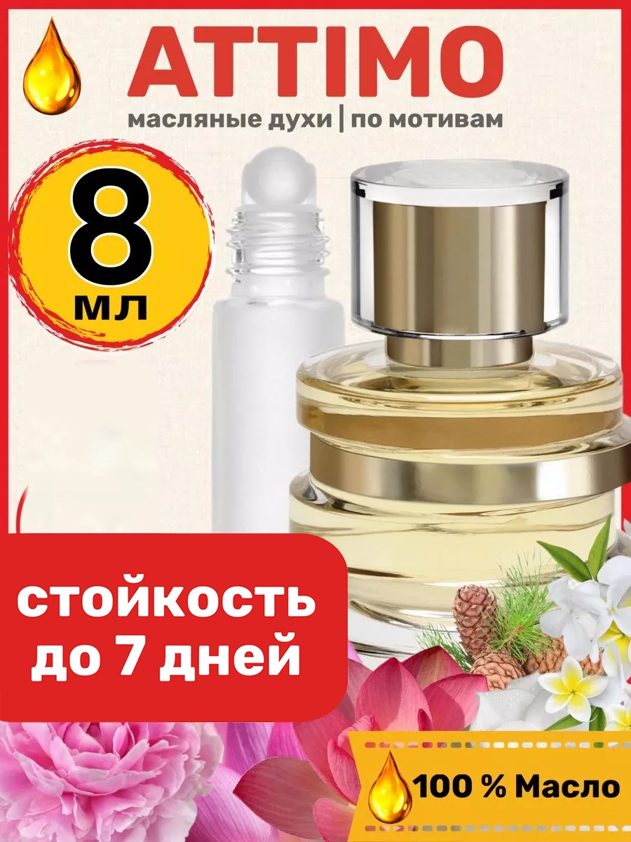 

Духи масляные BestParfume по мотивам Attimo Сальваторе Феррагамо Аттимо женские, 296
