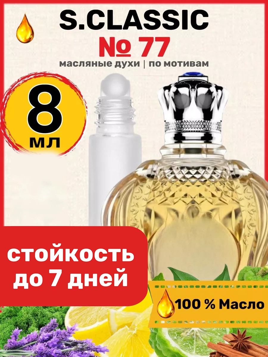 

Духи масляные BestParfume по мотивам Sheyx 77 Шейх 77 мужские, 334
