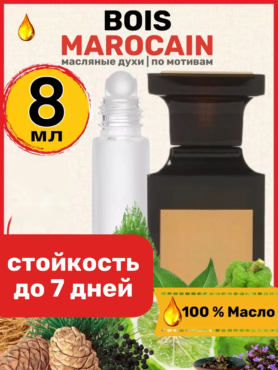 

Духи масляные BestParfume по мотивам Bois Marocain Форд Бойс Марокан унисекс, 227