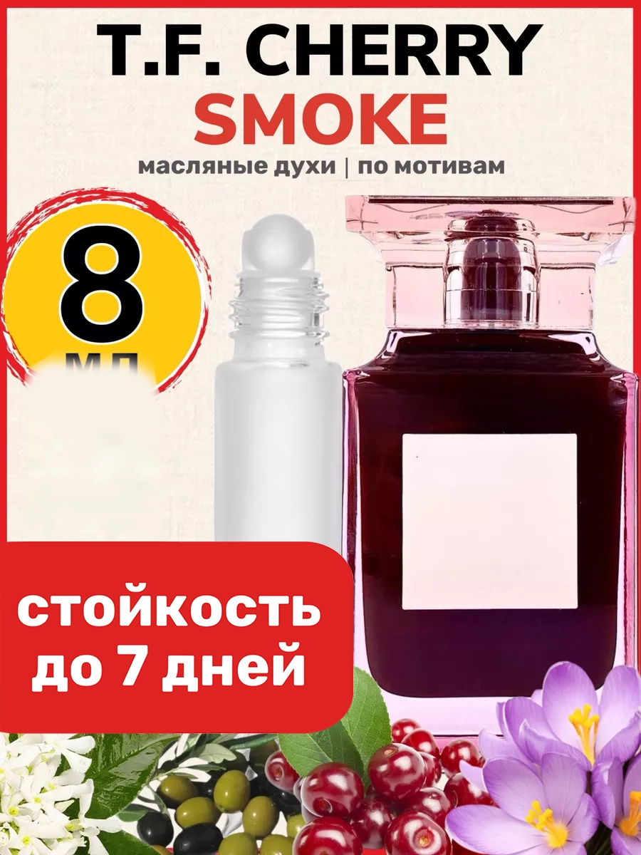 

Духи BestParfume масляные по мотивам Cherry Smoke унисекс, 501