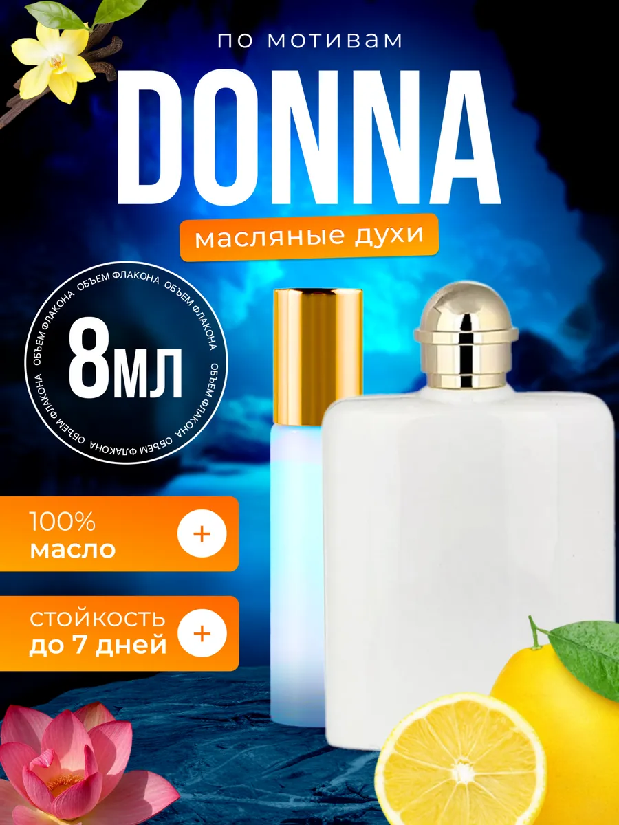 

Духи масляные BestParfume по мотивам Donna Труссарди Донна 2011 женские, 357