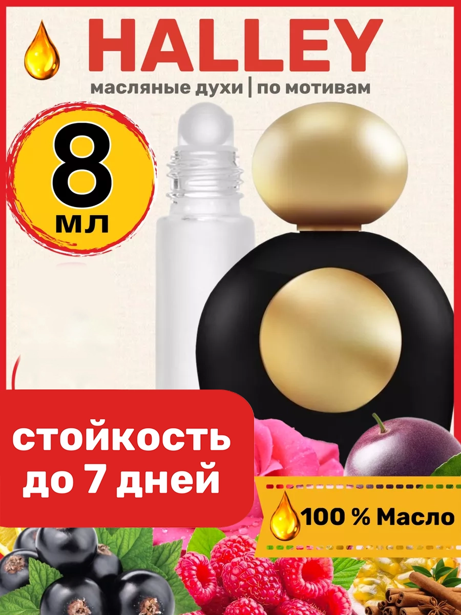 

Духи масляные BestParfume по мотивам Halley Тициана Терензи Галлей женские, 185