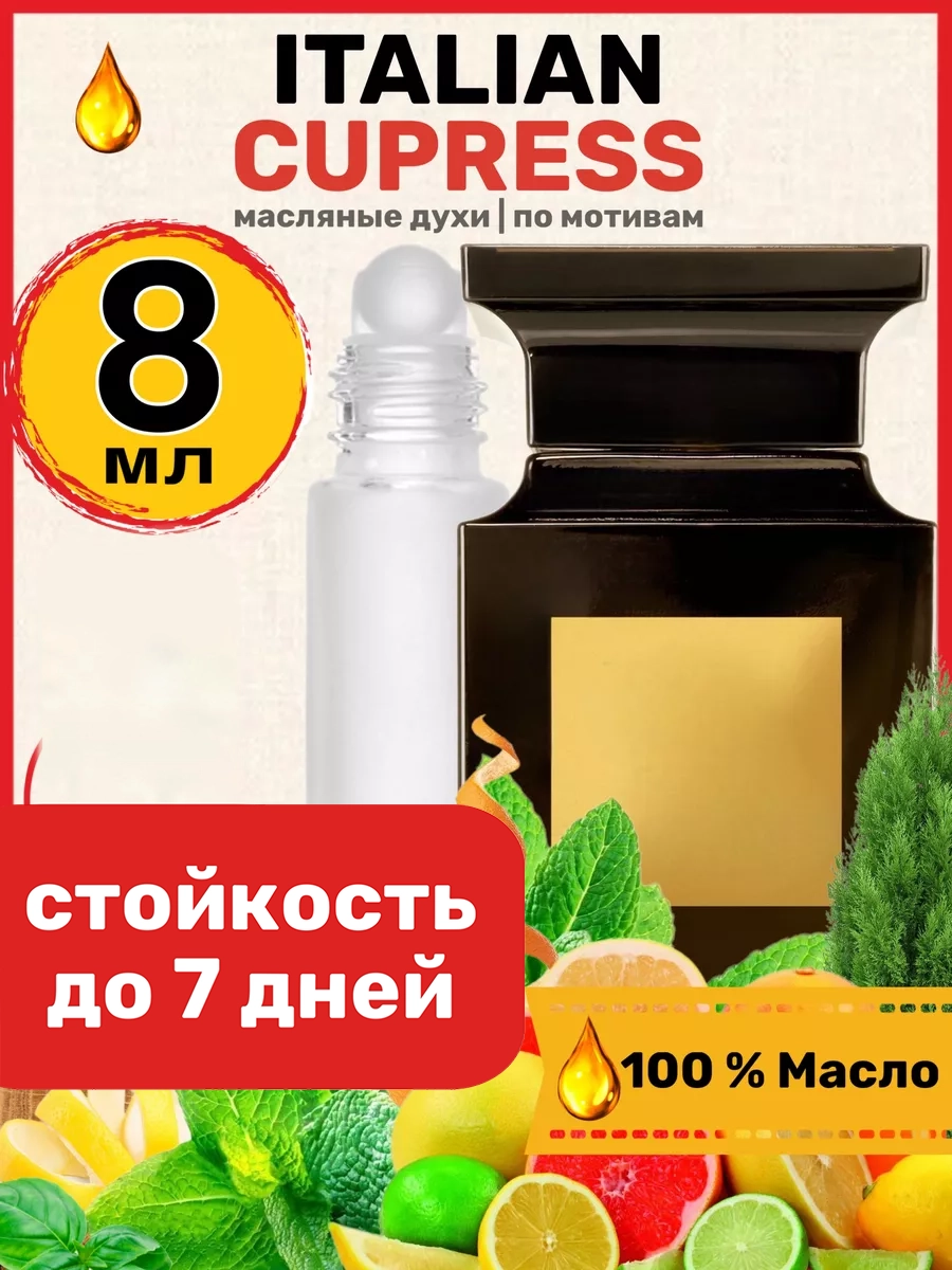

Духи масляные BestParfume по мотивам Italian Cypress Том Форд Итальян унисекс, 230
