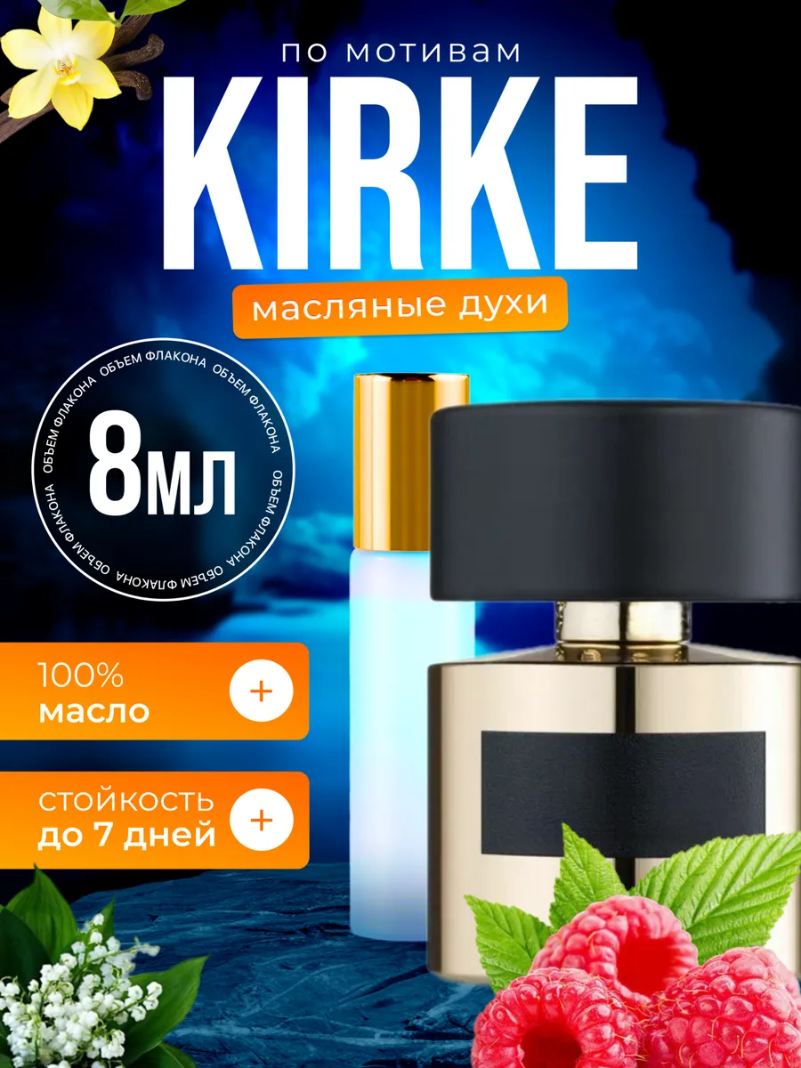 

Духи масляные BestParfume по мотивам Kirke Тициана Терензи Кирке мужские, женские, 394