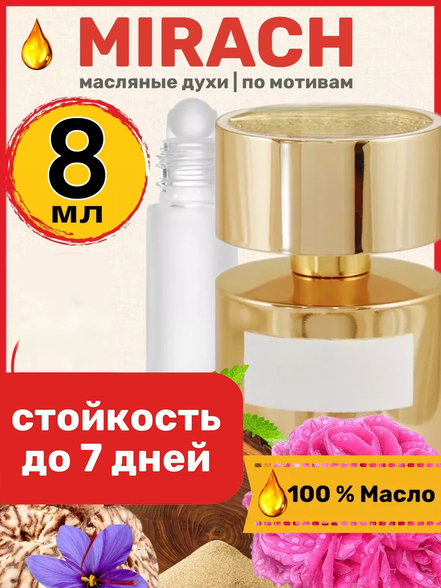 

Духи масляные BestParfume по мотивам Mirach Тициана Терензи Мираж унисекс, 209