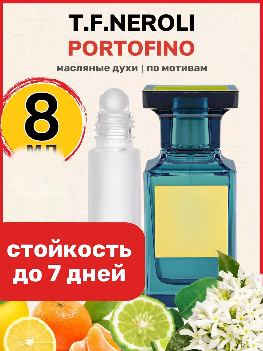 

Духи масляные BestParfume по мотивам Neroli Portofino Том Форд Портофино унисекс, 465