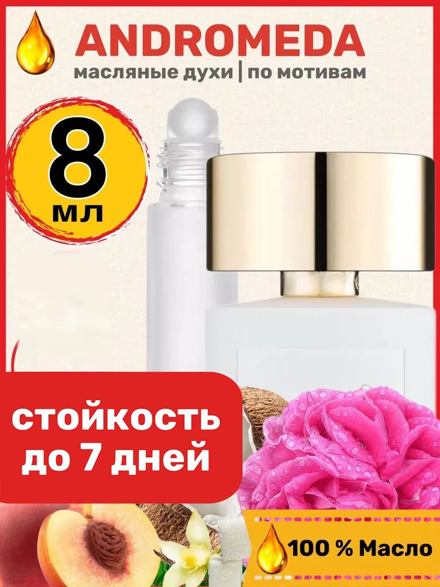 

Духи BestParfume масляные по мотивам Andromeda унисекс, 396