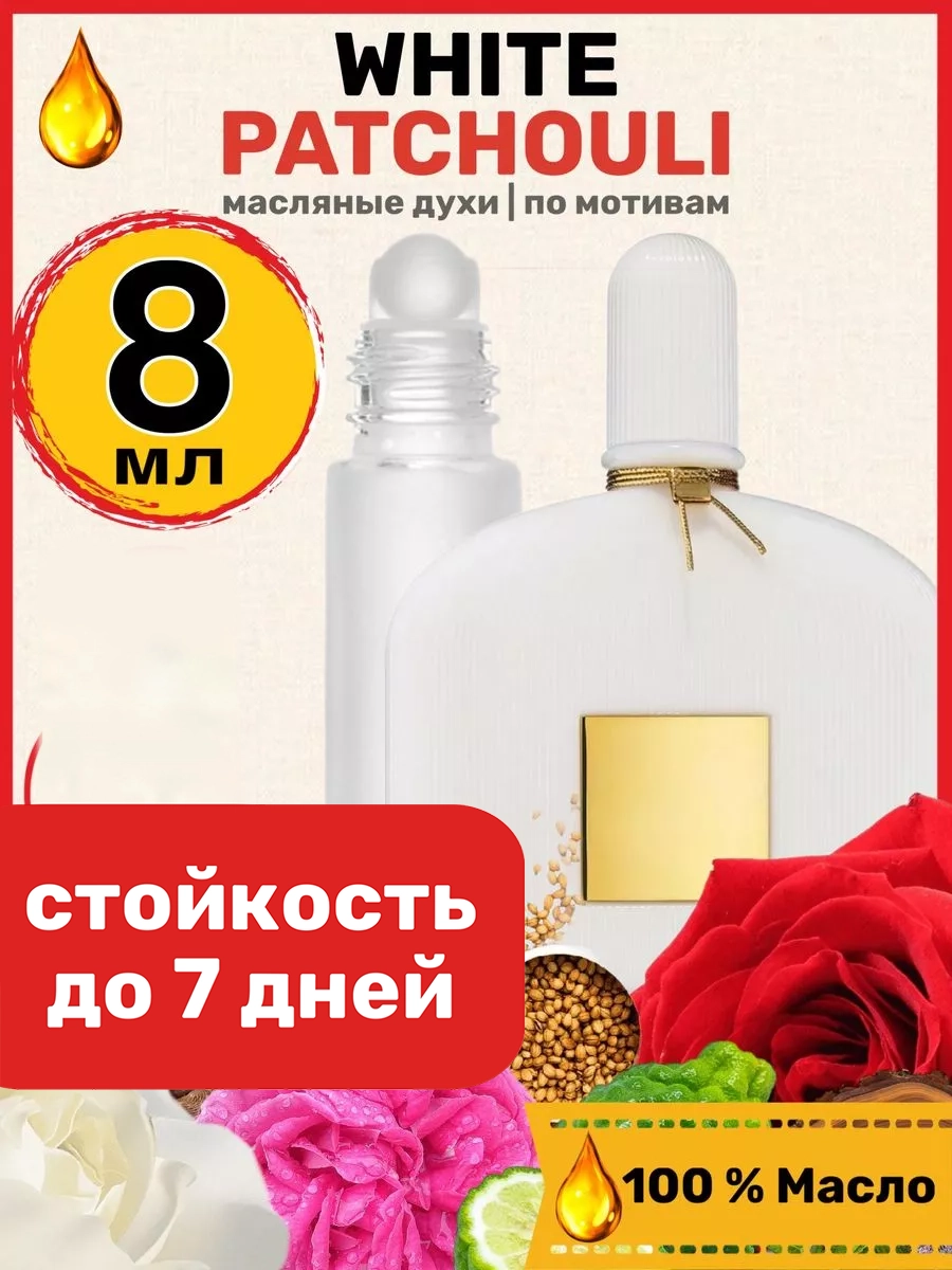 

Духи масляные BestParfume по мотивам White Patchouli Том Форд Белые Пачули женские, 281