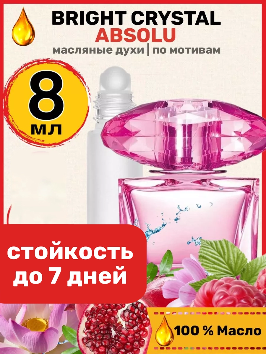 

Духи масляные BestParfume по мотивам Crystal Absolu Версаче Брайт Кристалл Абсолют женские, 340