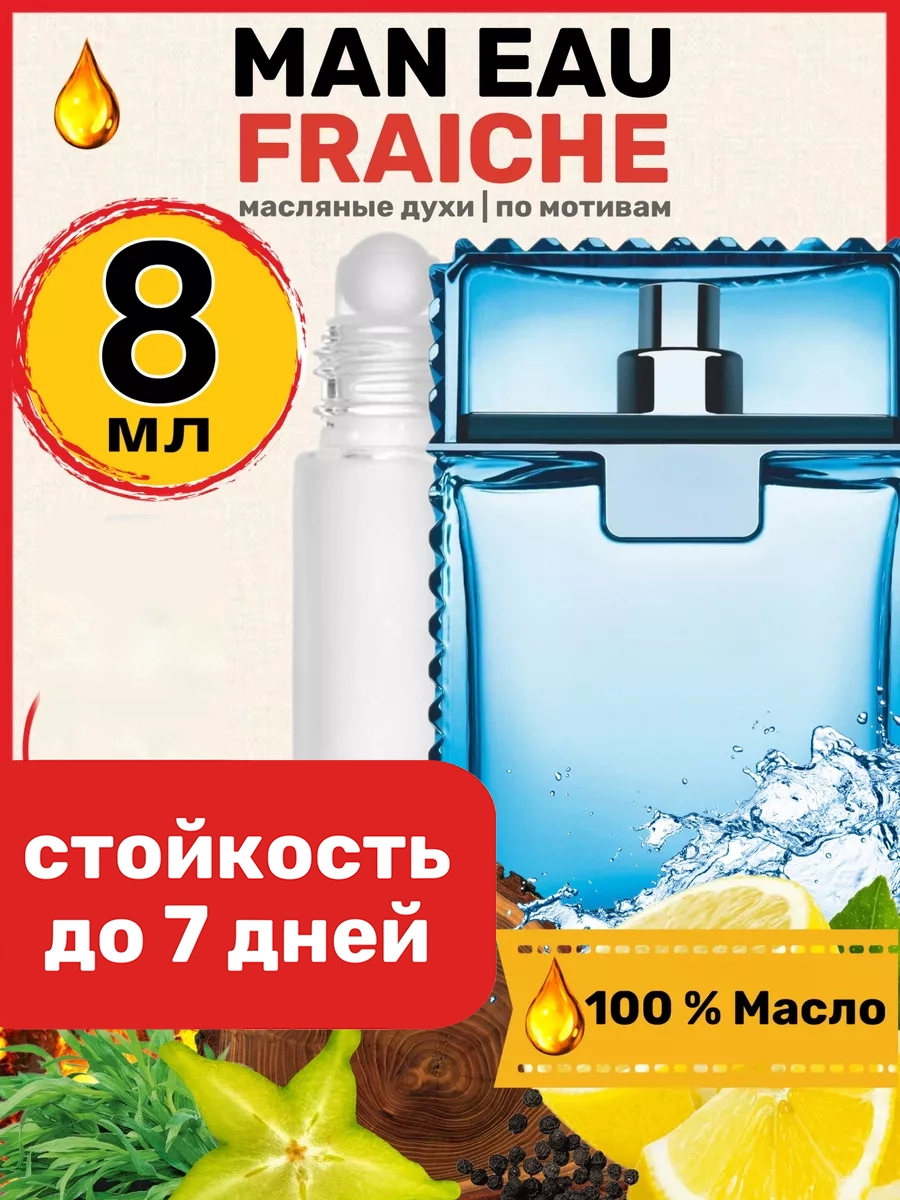 

Духи масляные BestParfume по мотивам Man Fraiche Версаче Мен Фреш парфюм мужские, 214