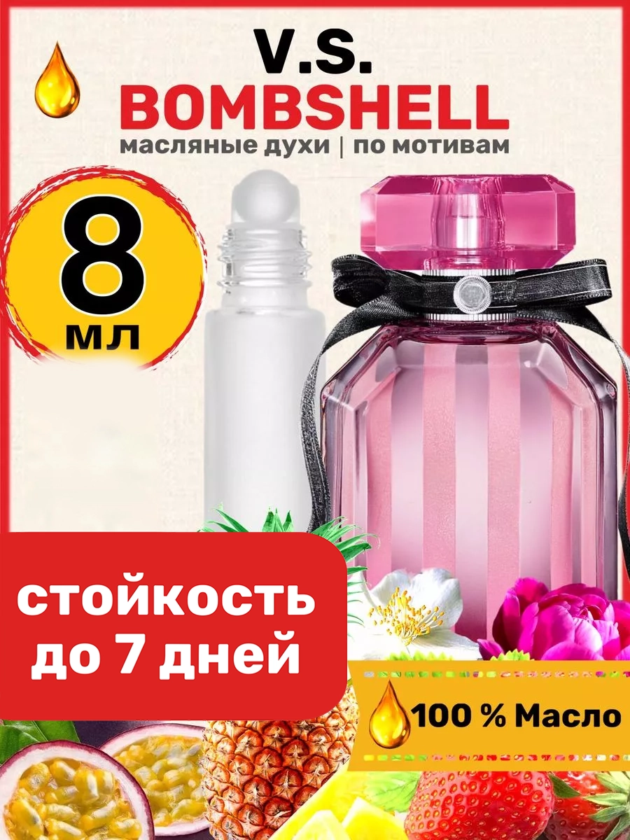 

Духи масляные BestParfume по мотивам Bombshell Виктория Сикрет Бомбшелл женские, 331