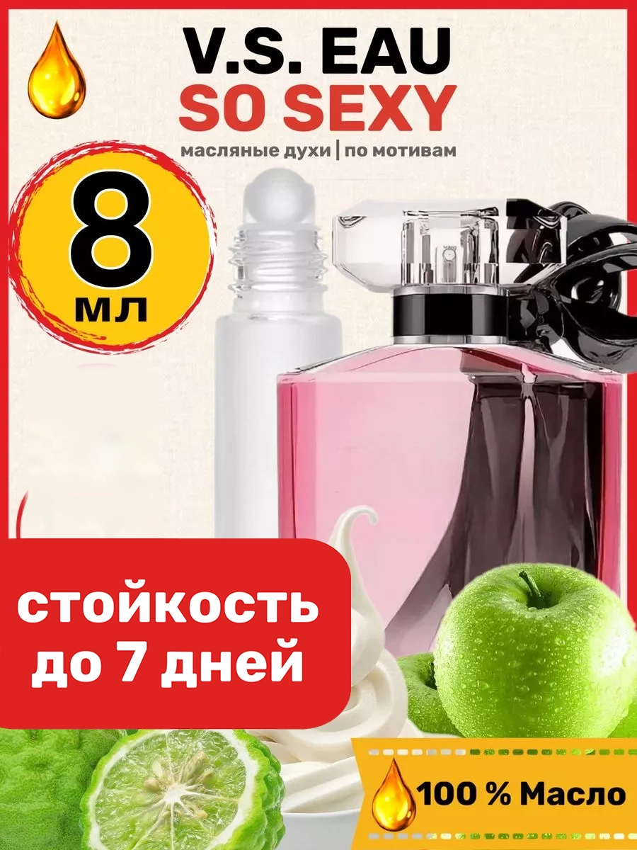 

Духи масляные BestParfume по мотивам So Sexy Виктория Сикрет Со Секси женские, 372