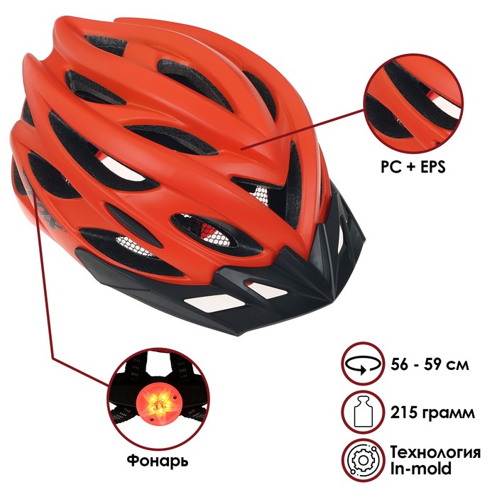 Шлем велосипедиста BATFOX, размер 56-59 см, J-792, цвет оранжевый