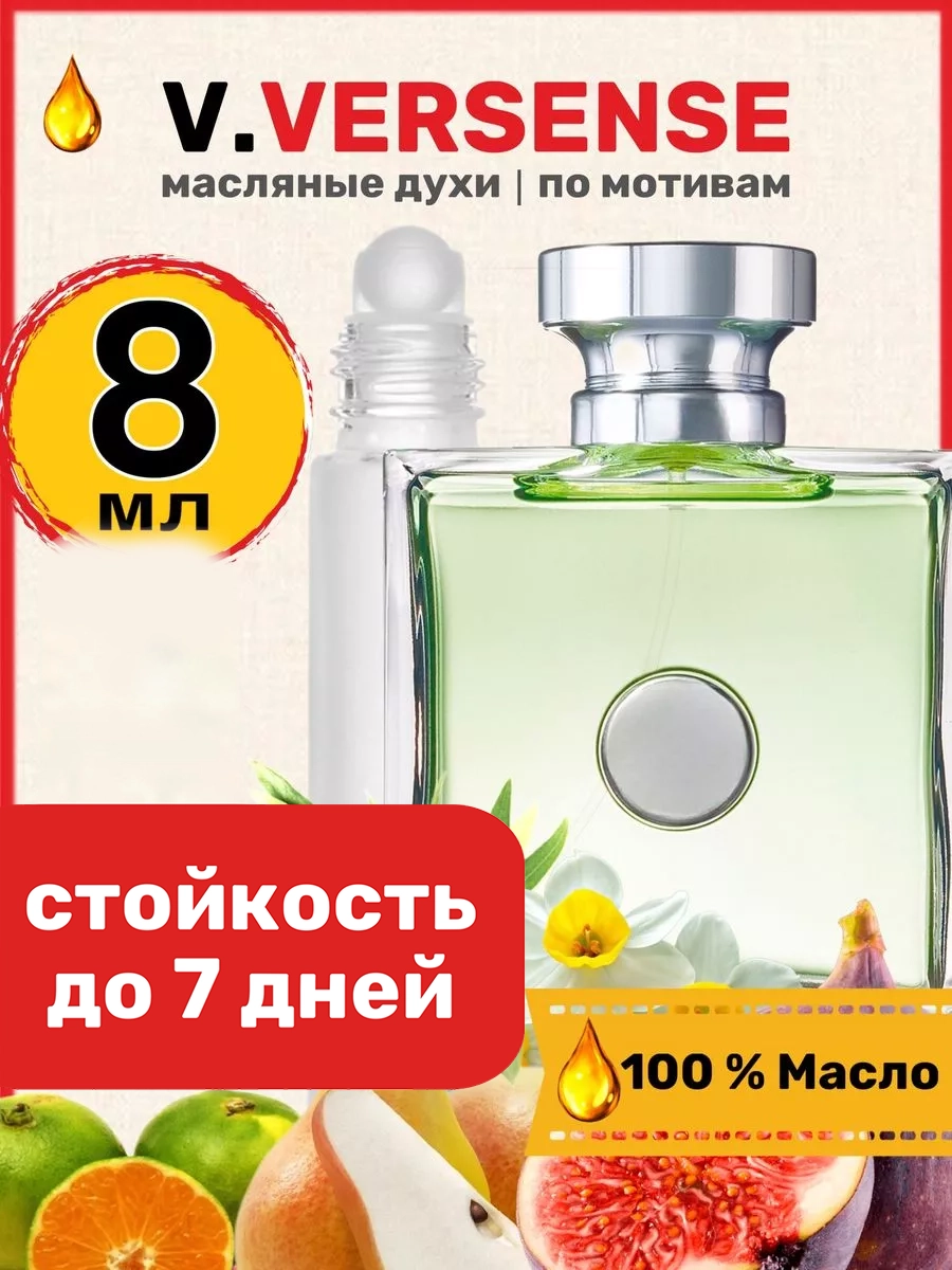

Духи BestParfume масляные по мотивам Versace Versense женские, 335