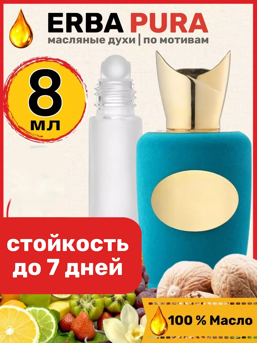 

Духи масляные BestParfume по мотивам Erba Pura Соспиро Эрба Пура унисекс, 433
