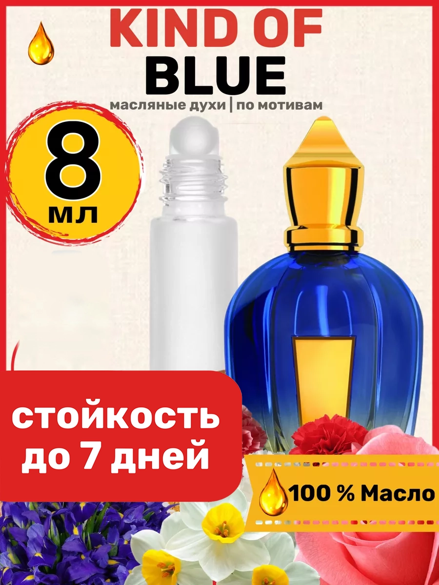 

Духи масляные BestParfume по мотивам Kind of Blue Ксерджофф Кинд Блю унисекс, 247