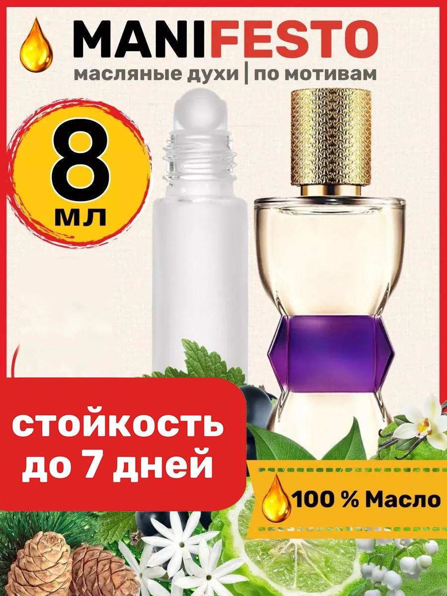 

Духи масляные BestParfume по мотивам Manifesto Ив Сен Лоран Манифесто женские, 270
