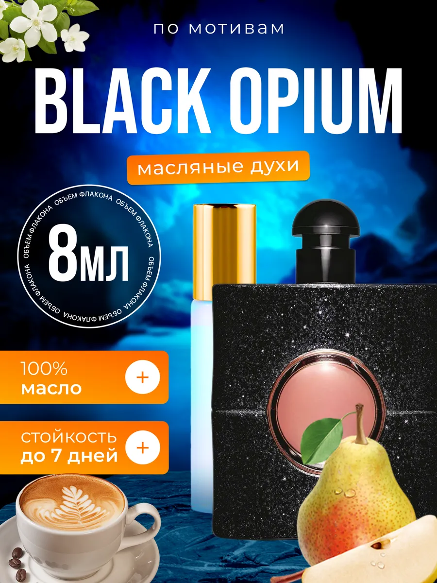 

Духи масляные BestParfume по мотивам Black Opium Блэк Опиум черные женские, 261