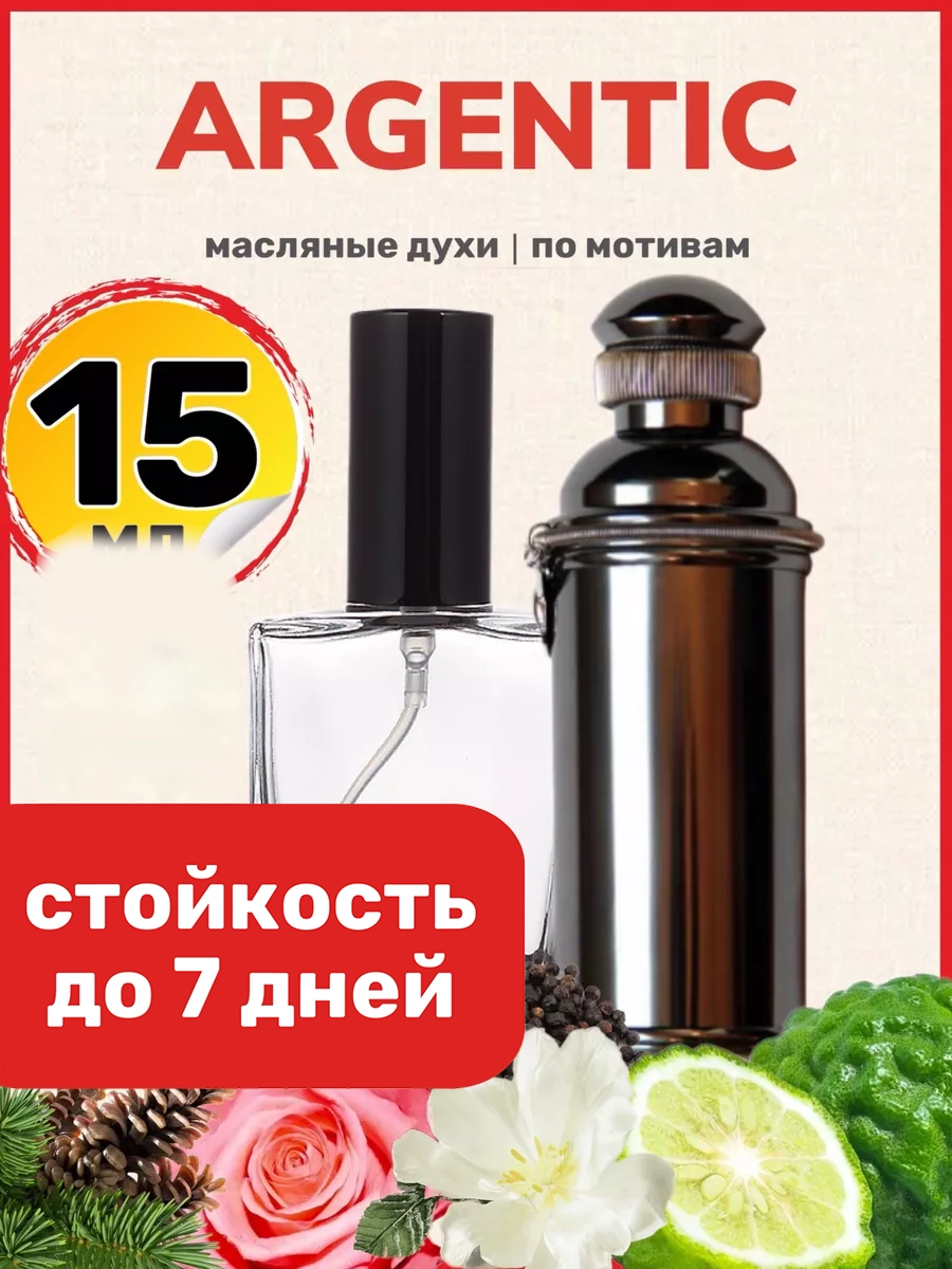 

Духи масляные BestParfume по мотивам Argentic Александр Аргентик унисекс, 472