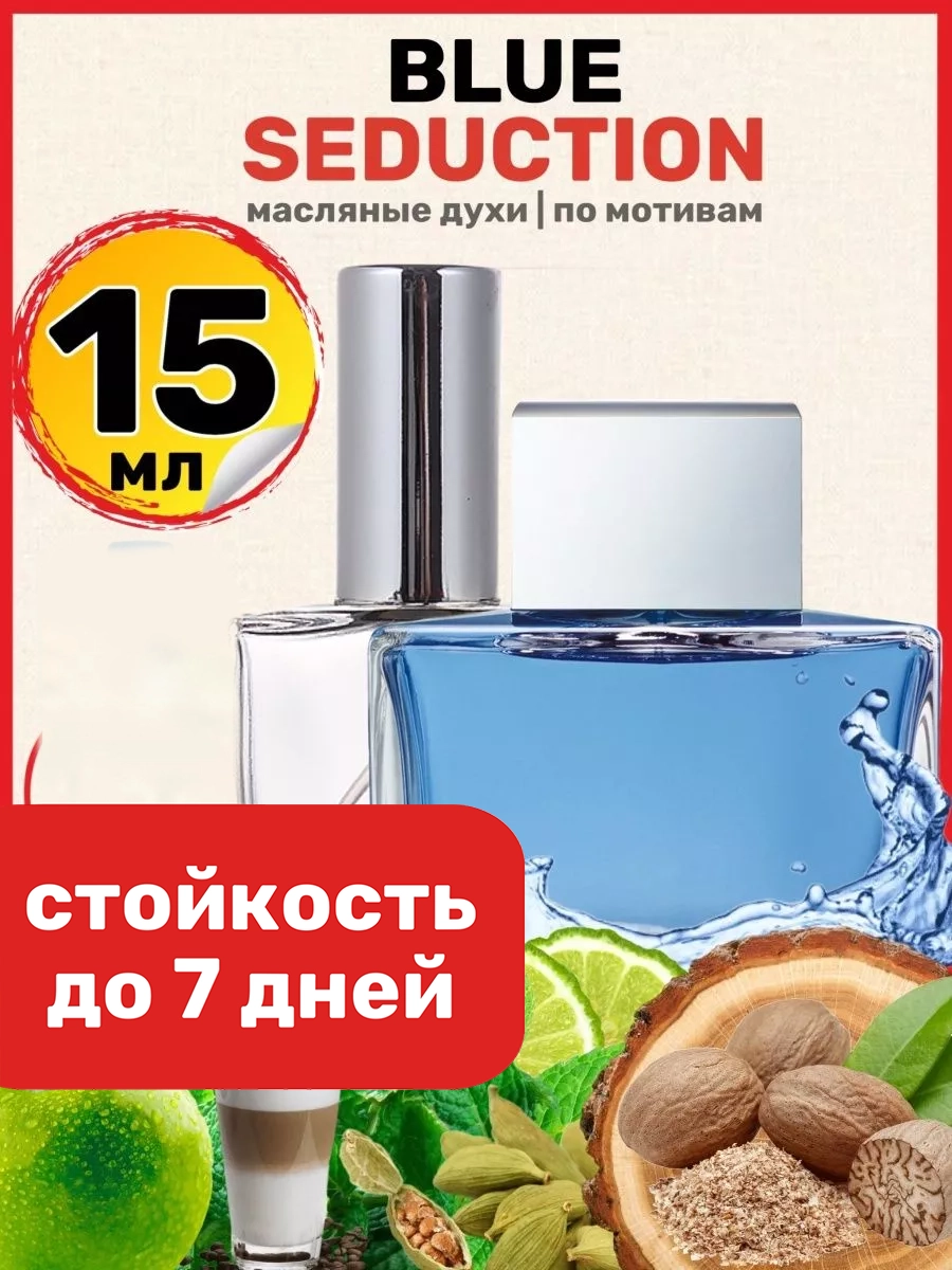 

Духи масляные BestParfume по мотивам Blue Seduction Бандерас Блю Седакшн мужские, 311