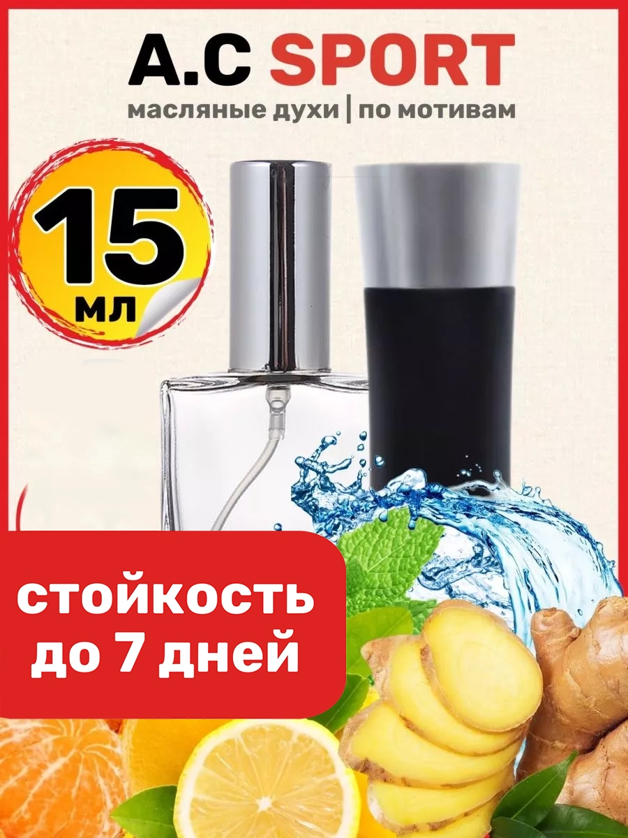 

Духи масляные BestParfume по мотивам Sport Армани Код Спорт мужские, 265