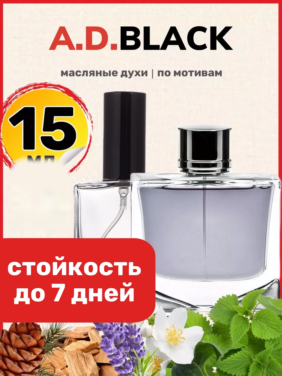 

Духи масляные BestParfume по мотивам Black Альфред Данхилл Блэк мужские, 485