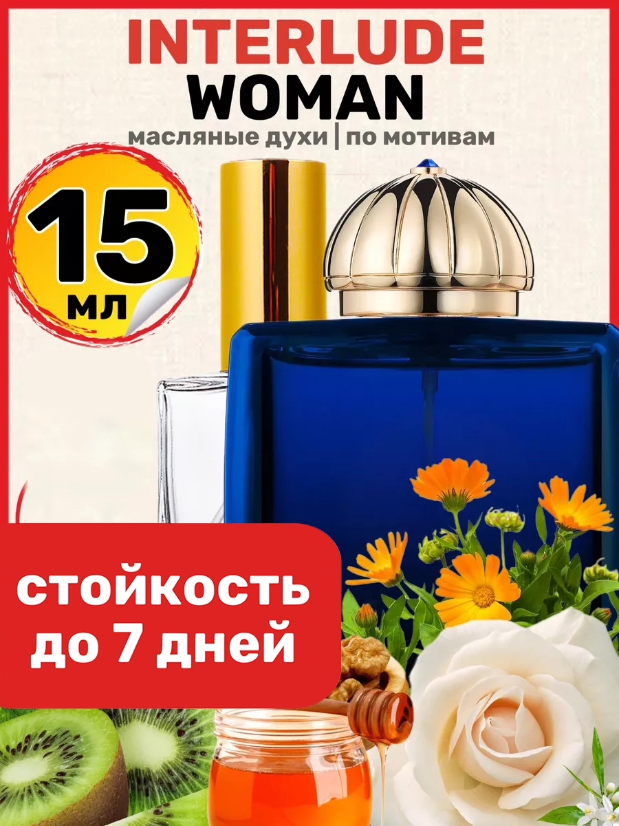 

Духи масляные BestParfume по мотивам Interlude Woman Амуаж Интерлюд Вумен женские, 255