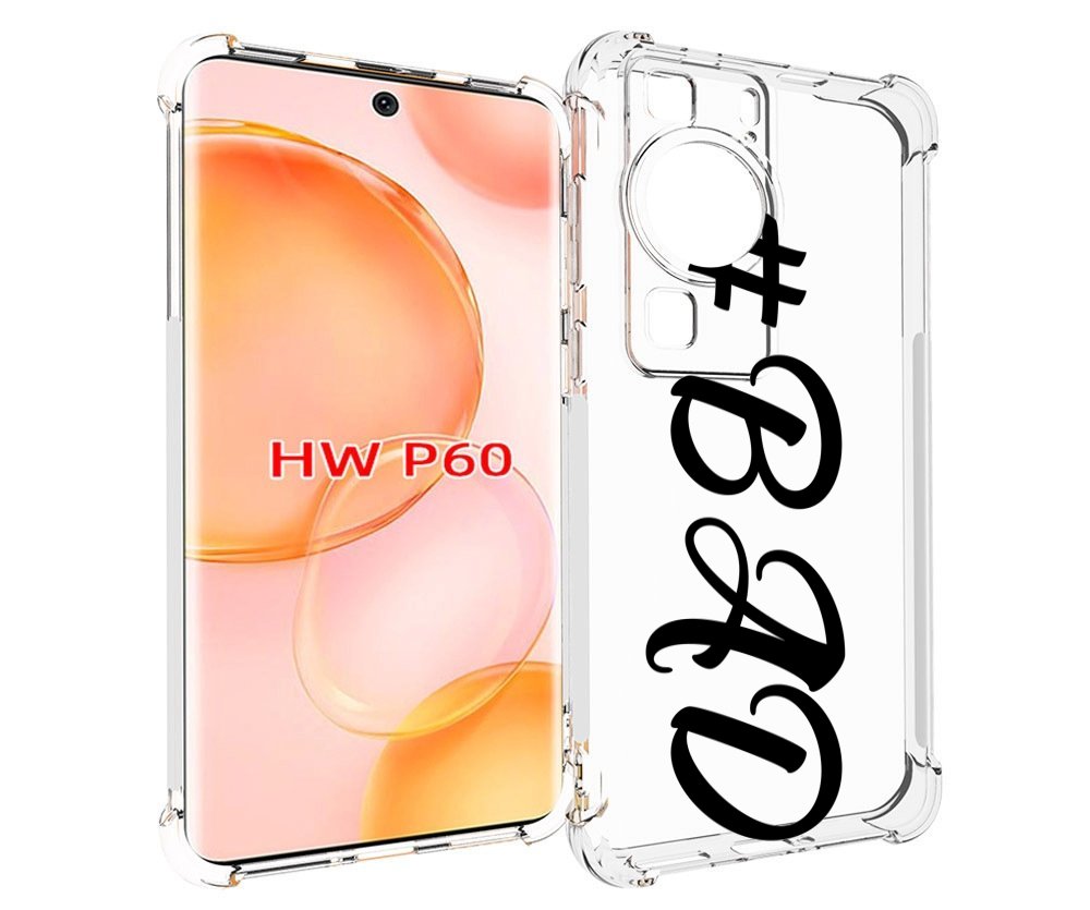 

Чехол MyPads плохо-надпись для Huawei P60, Tocco