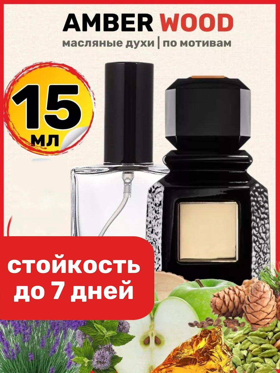 

Духи масляные BestParfume по мотивам Amber Wood Аджмал Амбер Вуд унисекс, 397