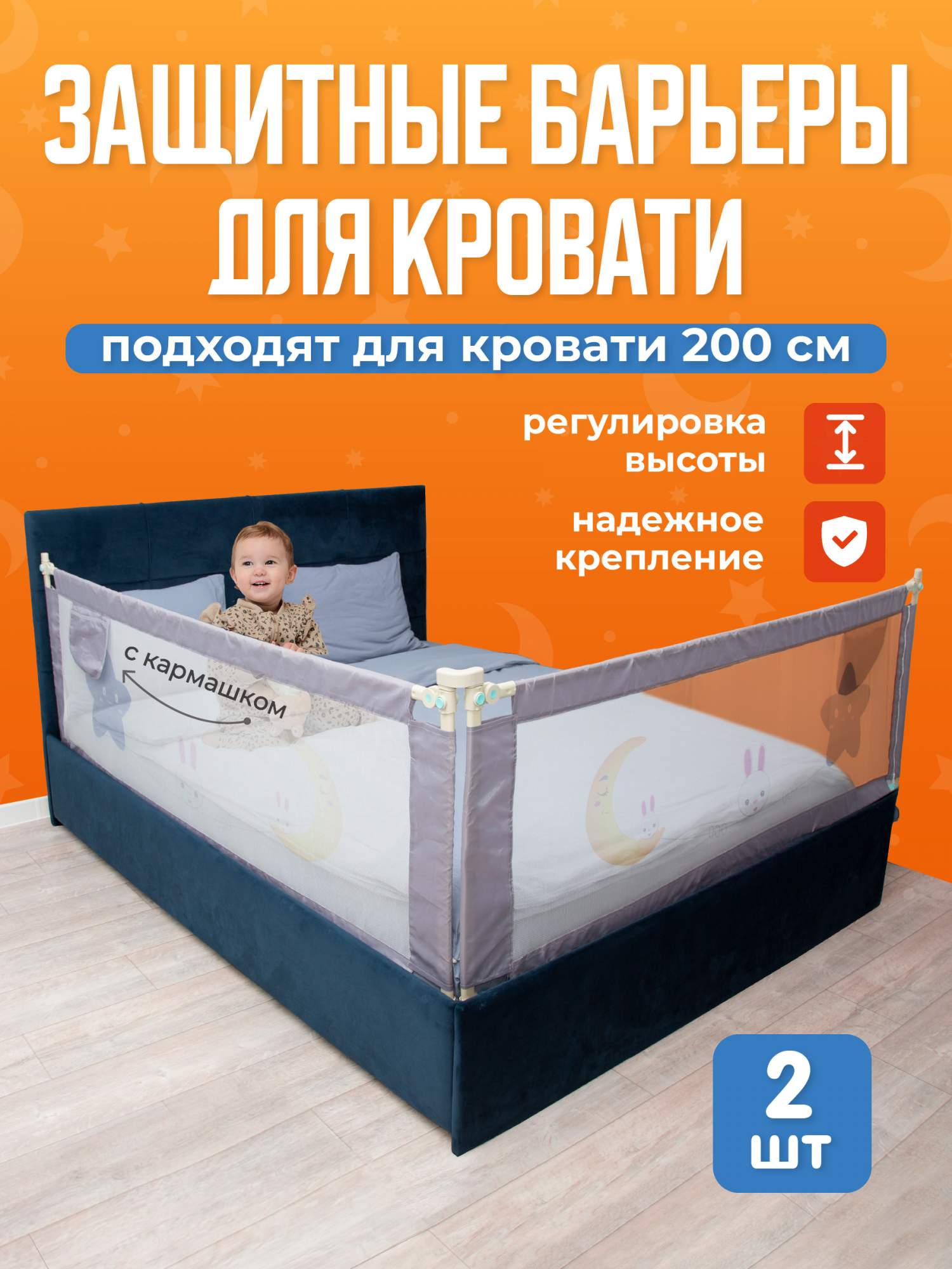 Защитный барьер для кровати Kids Zone защита от падения ребенка 2 шт