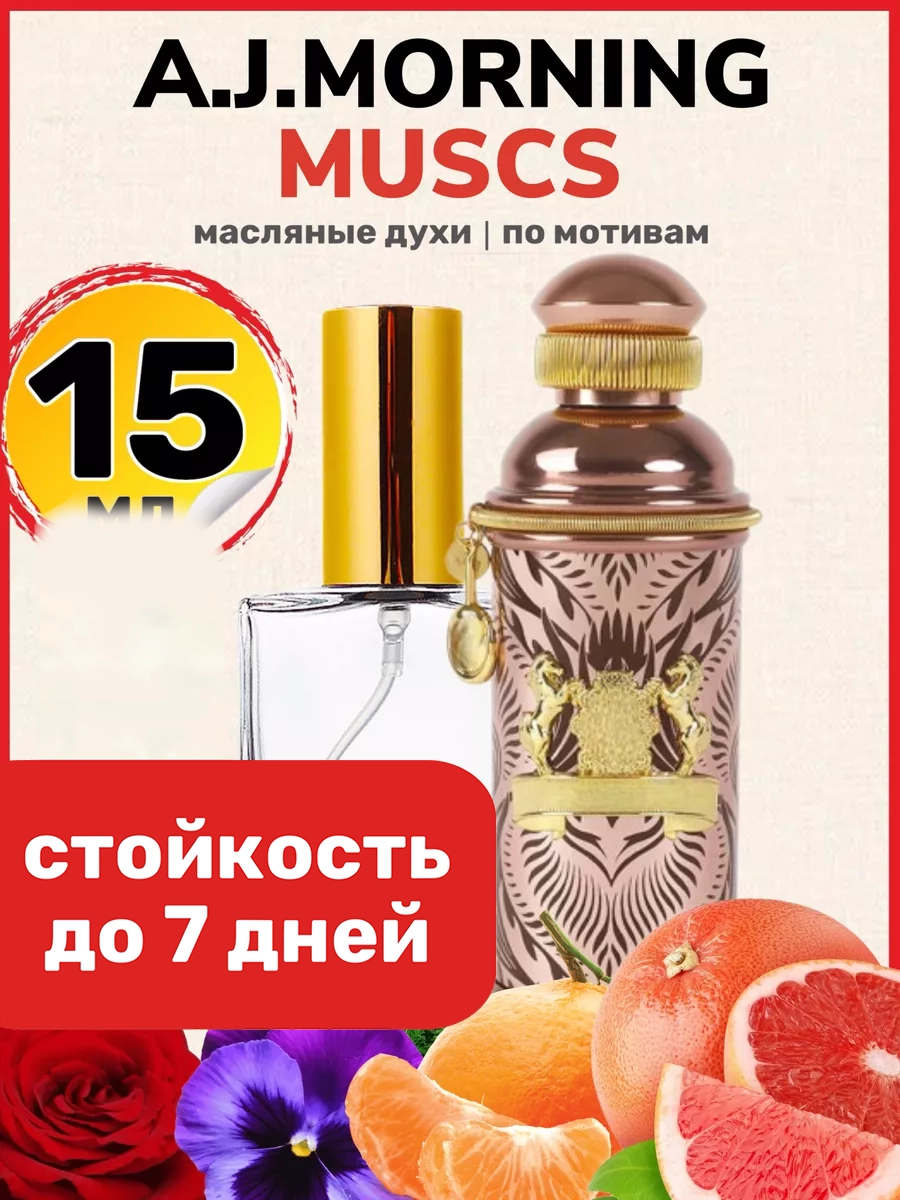 

Духи BestParfume масляные по мотивам Morning Muscs унисекс, 503