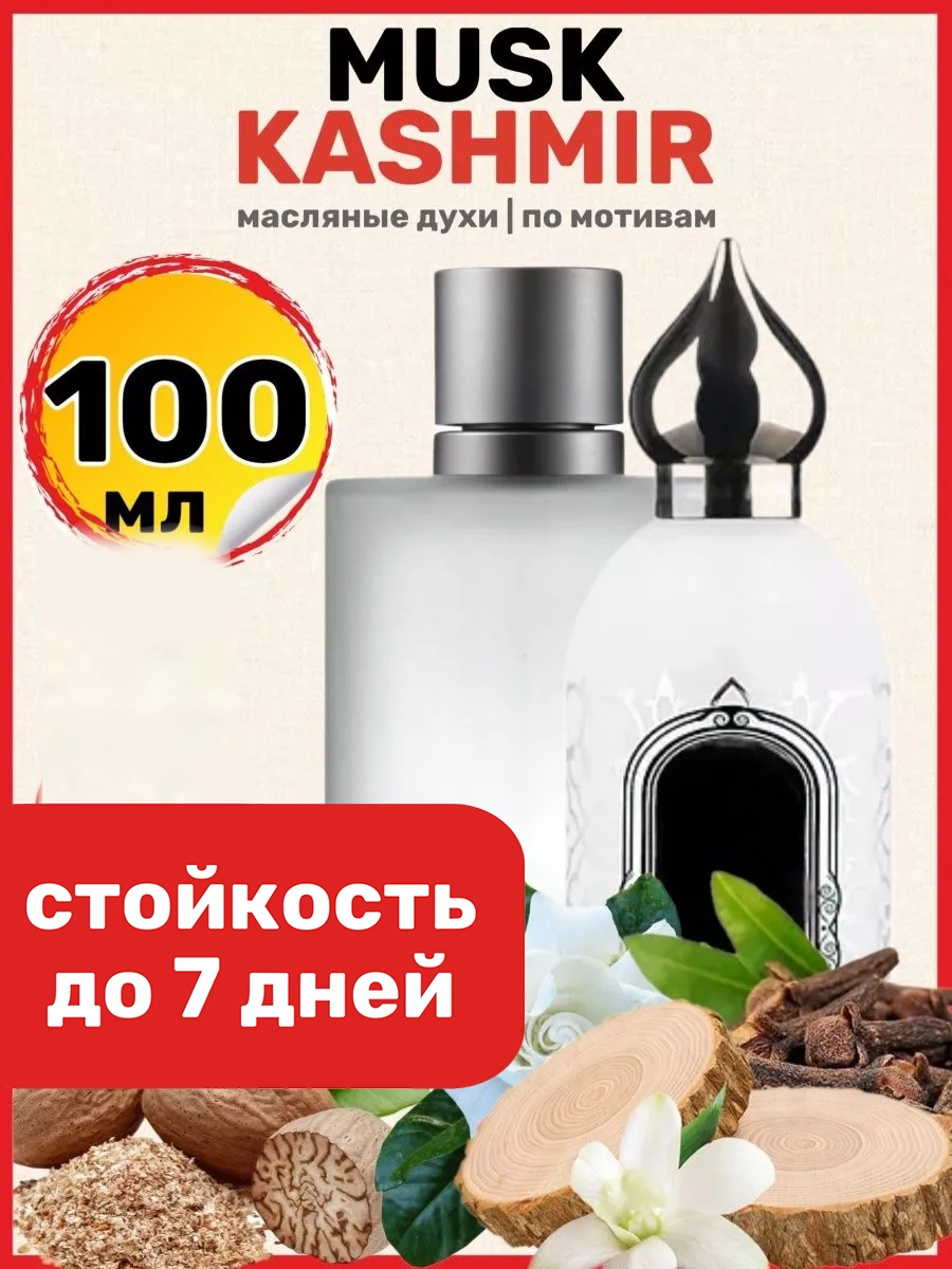 

Духи масляные BestParfume по мотивам Musk Kashmir Аттар Коллекшн Муск Кашмир унисекс, 429