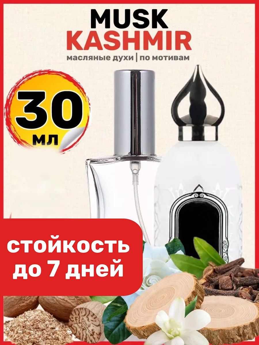 Духи BestParfume масляные по мотивам Musk Kashmir унисекс